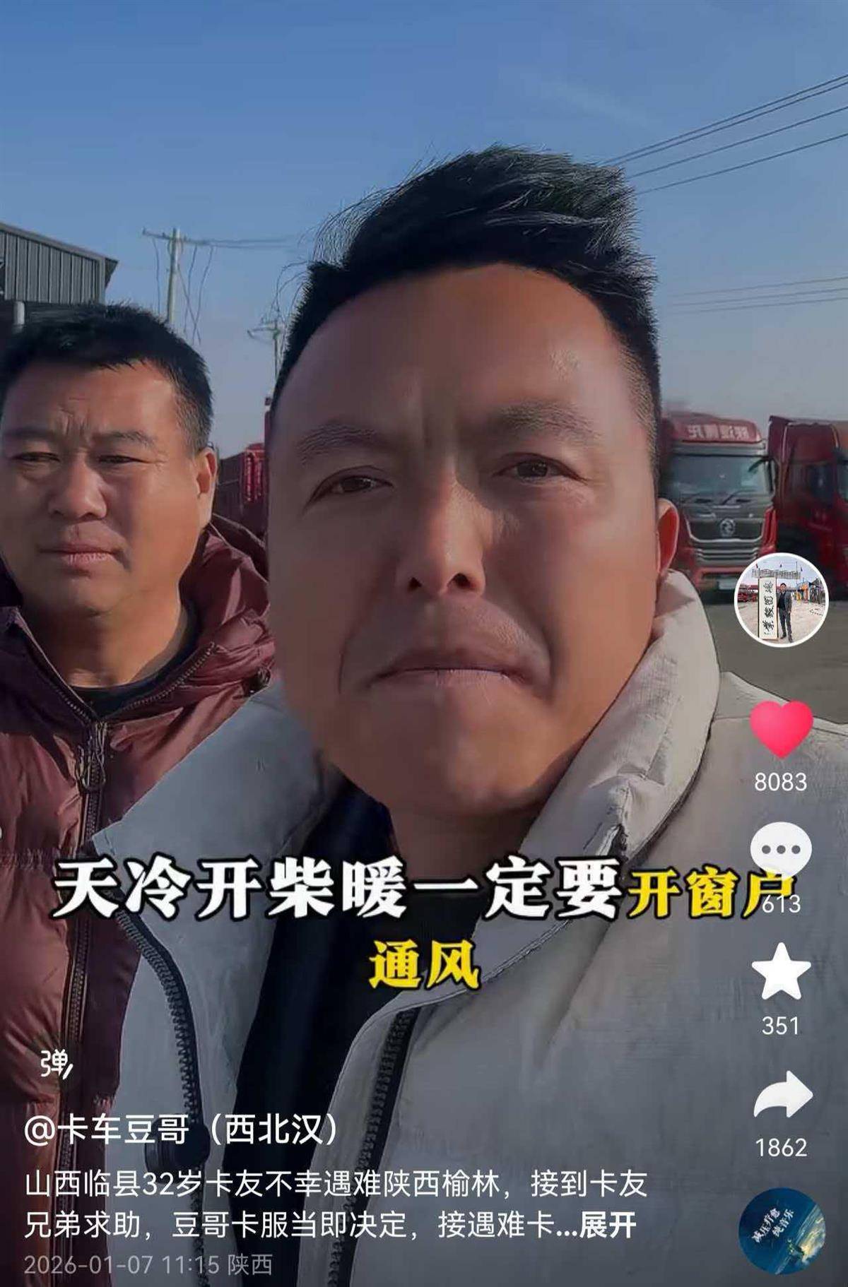 32岁货车司机柴暖中毒去世<strong></p>
<p>金融界和证券之星</strong>，离异的他留下10岁儿子和3岁女儿，外省卡友纷纷募捐善后
