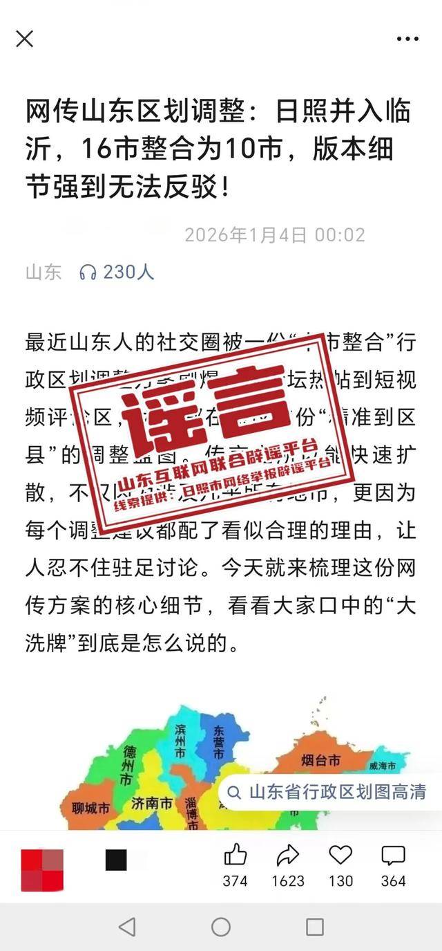 山东区划调整：日照并入临沂？官方回应