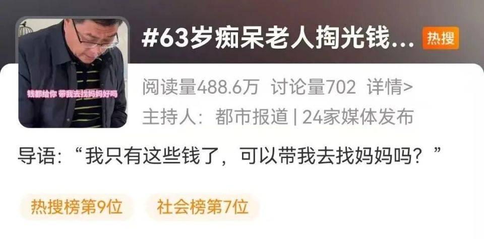 63岁老年痴呆父亲颤巍巍掏出所有钱<strong></p>
<p>太平洋证券swot分析</strong>，哽咽求女儿：可以带我去找妈妈吗？