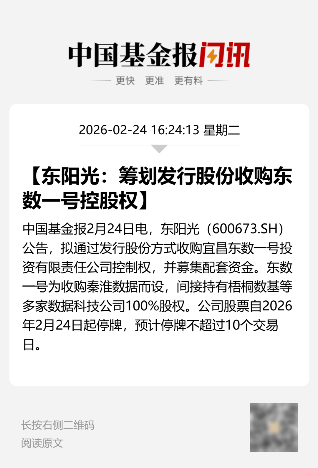 停牌前大涨！600673<strong></p>
<p>西藏有哪些证券公司</strong>，筹划重大资产重组