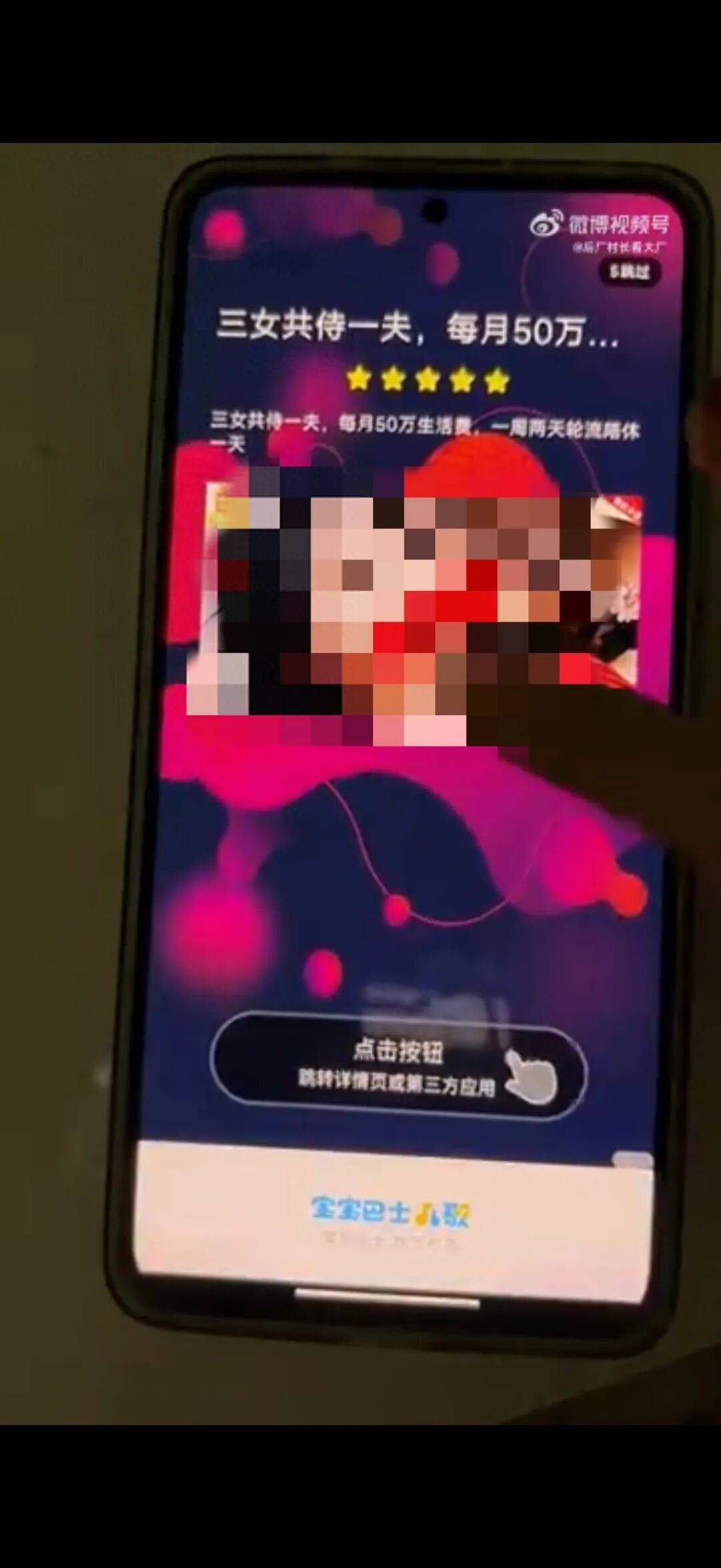 展示“三女共侍一夫<strong></p>
<p>安信证券最近研究报</strong>，每月50万生活费”，获利3.68元，宝宝巴士被罚30万！称有8亿用户