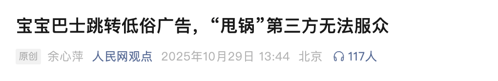 展示“三女共侍一夫<strong></p>
<p>安信证券最近研究报</strong>，每月50万生活费”，获利3.68元，宝宝巴士被罚30万！称有8亿用户