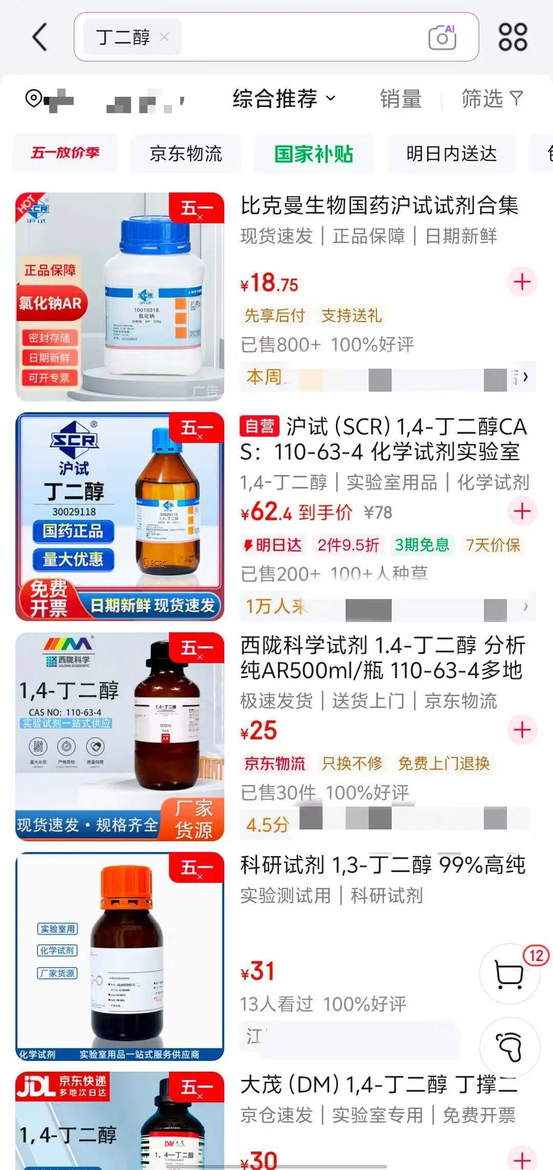 15岁少女误饮“滴滴水”身亡：相关试剂1,4-丁二醇被指控为毒品直接前体<strong></p>
<p>招商证券公司简介</strong>，淘宝、拼多多已紧急下架，京东客服：允许持证商家卖工业级BDO