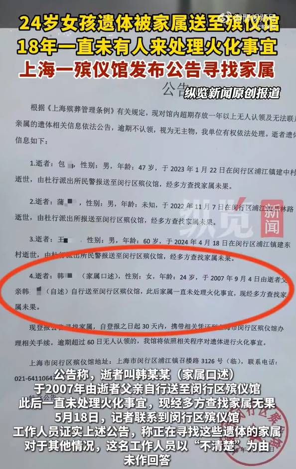 24岁女子遗体放殡仪馆18年无人处理<strong></p>
<p>证券公司员工开户</strong>，官方最新回应：在没找到家属前，不会擅自进行火化