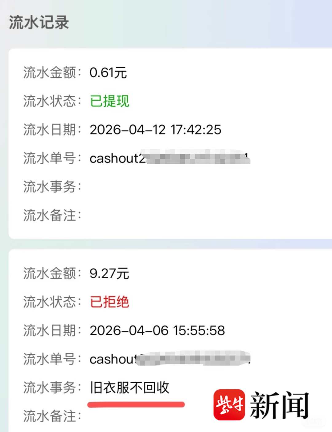 深圳女子向智能回收箱投递近40斤旧衣物<strong></p>
<p>我国所有的证券公司</strong>，半个月后提现被拒
