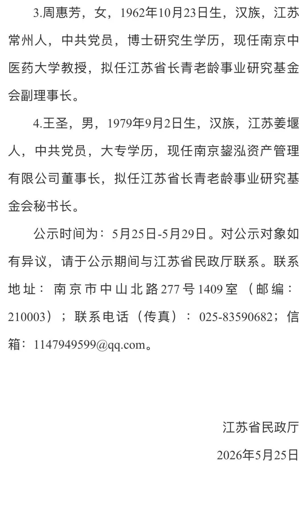 卞留念（江苏南京人)<strong></p>
<p>我国所有的证券公司</strong>，拟任新职